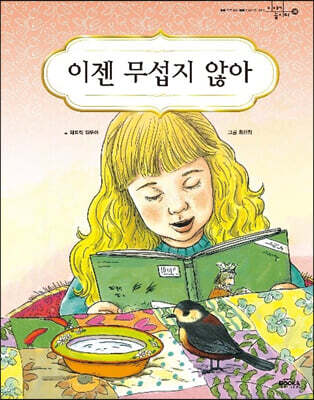 이젠 무섭지 않아