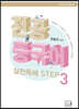 전공중국어 실전독해 STEP 3