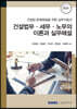 건설법무 세무 노무의 이론과 실무해설