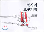 발상과 표현기법
