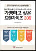 2021 프랜차이즈 산업통계현황