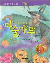 마술가루