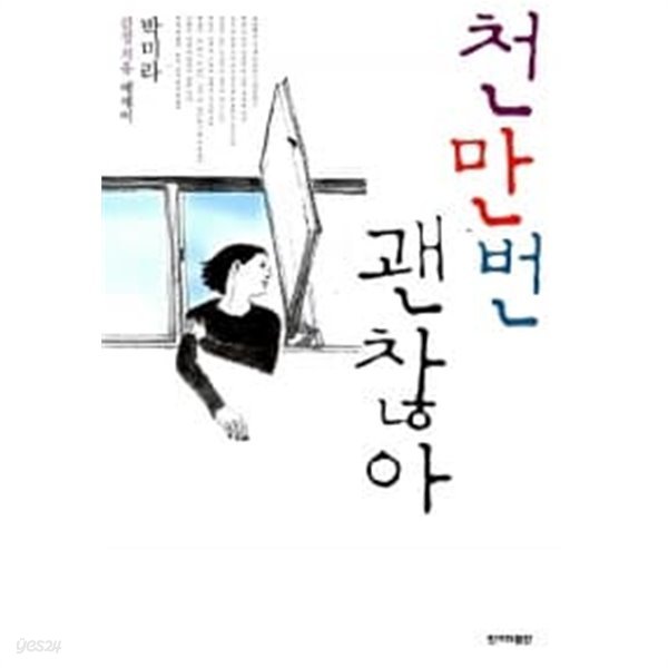 천만번 괜찮아 ★