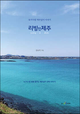 리빙인제주