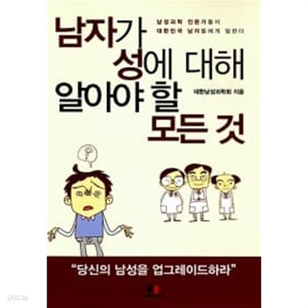 남자가 성에 대해 알아야 할 모든 것 ★