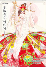 홍하후궁 이야기 ~소옥전~ 9
