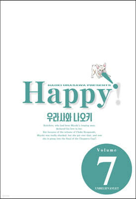 해피 완전판 7