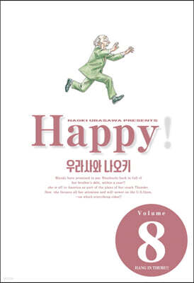 해피 완전판 8