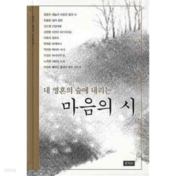 내 영혼의 숲에 내리는 마음의 시 ★