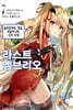 라스트 엠브리오 7