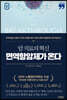 암 치료의 혁신, 면역항암제가 온다 2 (큰글자책)