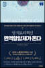 암 치료의 혁신, 면역항암제가 온다 1 (큰글자책)