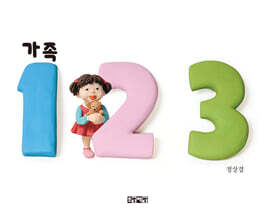 가족 123