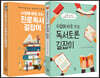 수업에 바로 쓰는 독서 길잡이 세트