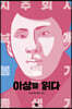 이상을 읽다