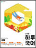 시작은 하루 중학 국어 수필 (2024년용)