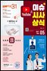 2021 이슈&시사상식 5월호 (통권 제171호)
