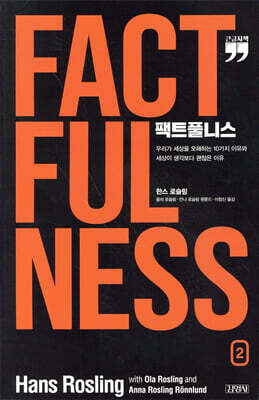 팩트풀니스 2 (큰글자책)