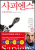 사피엔스 1 (큰글자책)