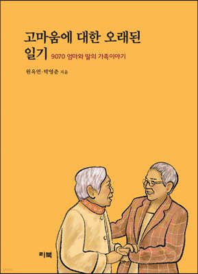 고마움에 대한 오래된 일기