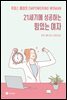21세기에 성공하는 힘 있는 여자