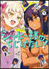 ジャヒ-樣はくじけない! 7 小冊子付き特裝版
