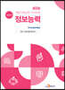 직업기초능력 가이드북 정보능력 (학습자용)