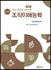 직업기초능력 가이드북 조직이해능력 (학습자용)