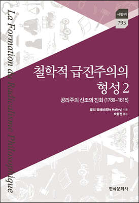 철학적 급진주의의 형성 2