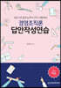 2021 경영조직론 답안작성연습