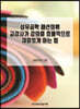 섬유공학 패션의류 교강사가 강의를 효율적으로 재미있게 하는 법