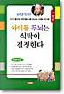 아이들 두뇌는 식탁이 결정한다