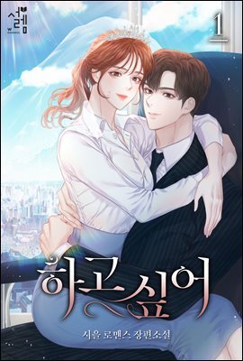 하고 싶어
