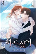 하고 싶어
