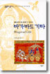 바가바드 기타