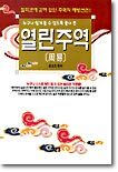 열린주역