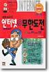 인터넷 @ 무한도전