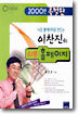 나모 웹에디터 4로 만드는 이찬진의 쉬운 홈페이지