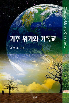 기후 위기와 기독교