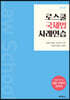 로스쿨 국제법 사례연습
