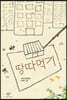 땅따먹기