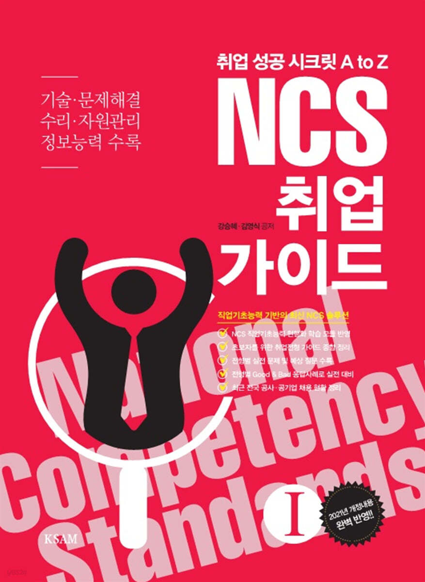 NCS 취업 가이드 1