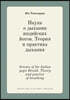 Science of the Indian yogis Breath. Theory and practice of breathing