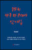 공무원 한국 전·근대사 암기법