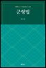 군형법