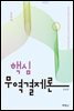 핵심 무역결제론