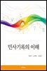 민사기록의 이해