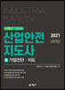 산업안전지도사 3 기업진단·지도
