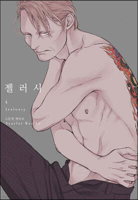 젤러시 4