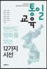 통일교육